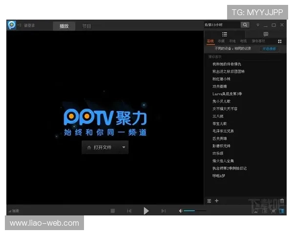 PPTV在线直播高清体育赛事畅享平台